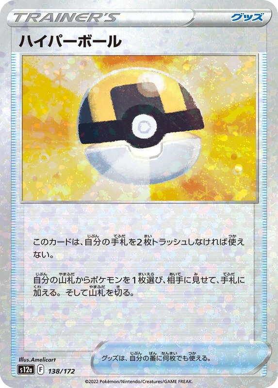 Ultra Ball (Mirror Holofoil)