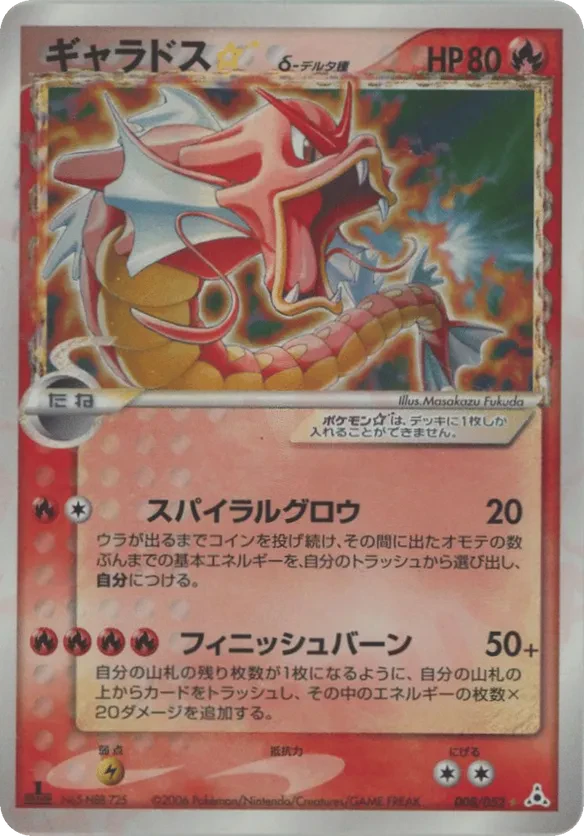 Gyarados Star (Delta Species)