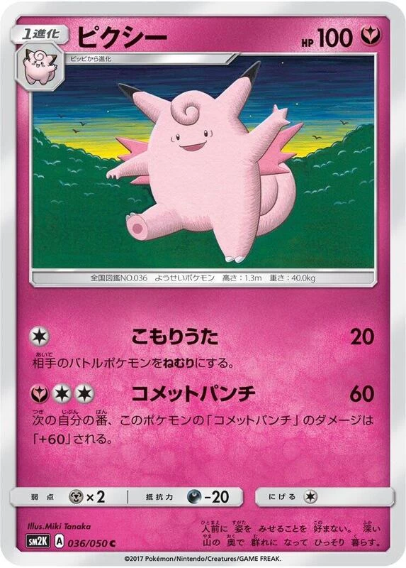 Clefable