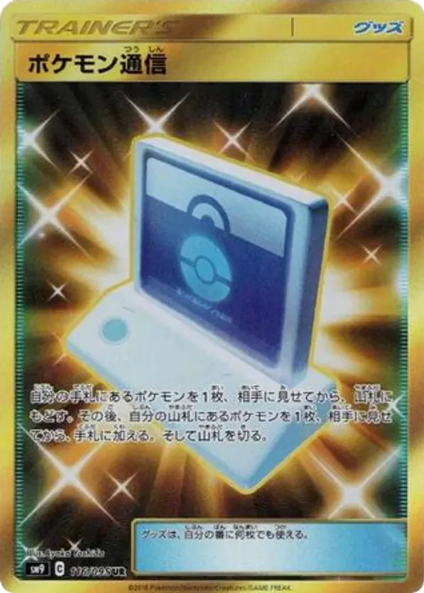 Pokemon Communication