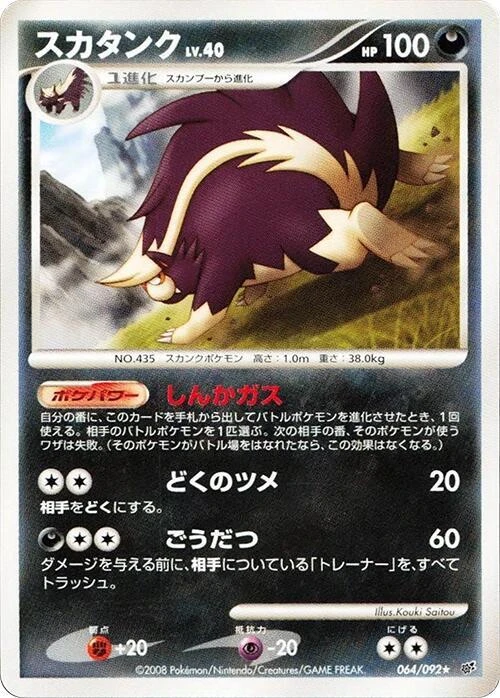 Skuntank