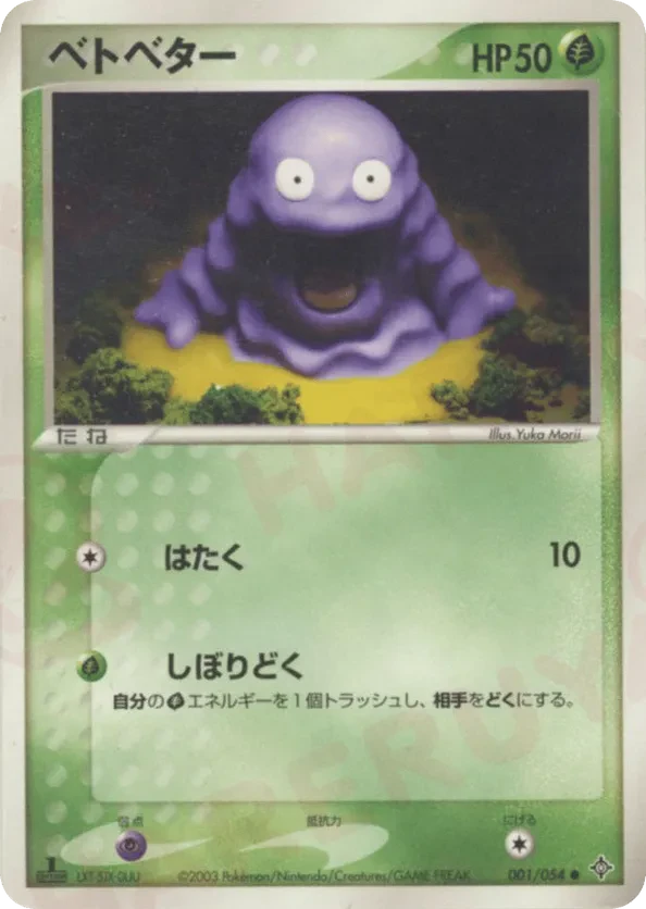 Grimer
