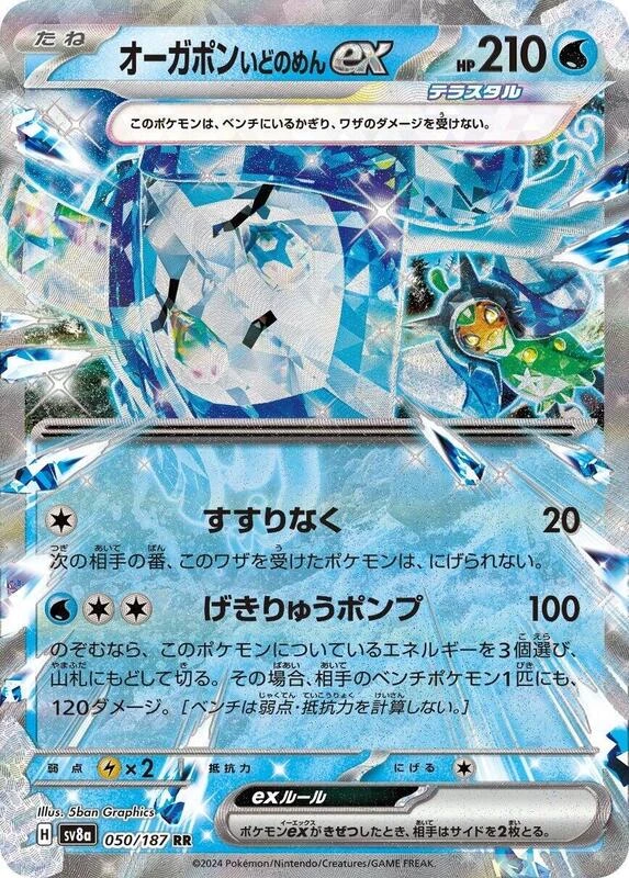 Wellspring Mask Ogerpon ex - 050/187