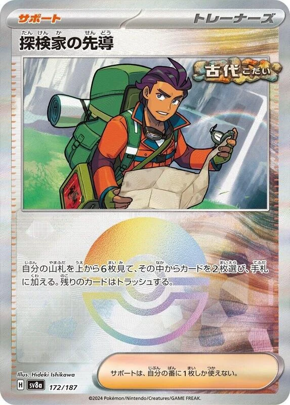 Explorer's Guidance (Mirror Foil)
