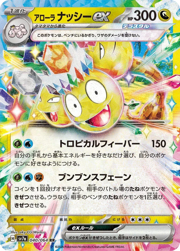 Alolan Exeggutor ex - 040/064