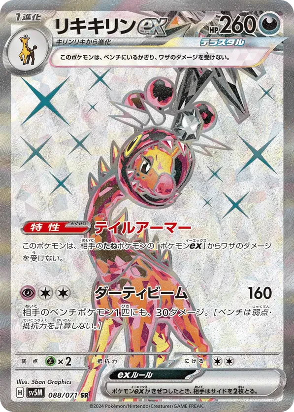 Farigiraf ex
