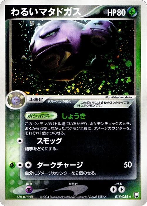 Dark Weezing