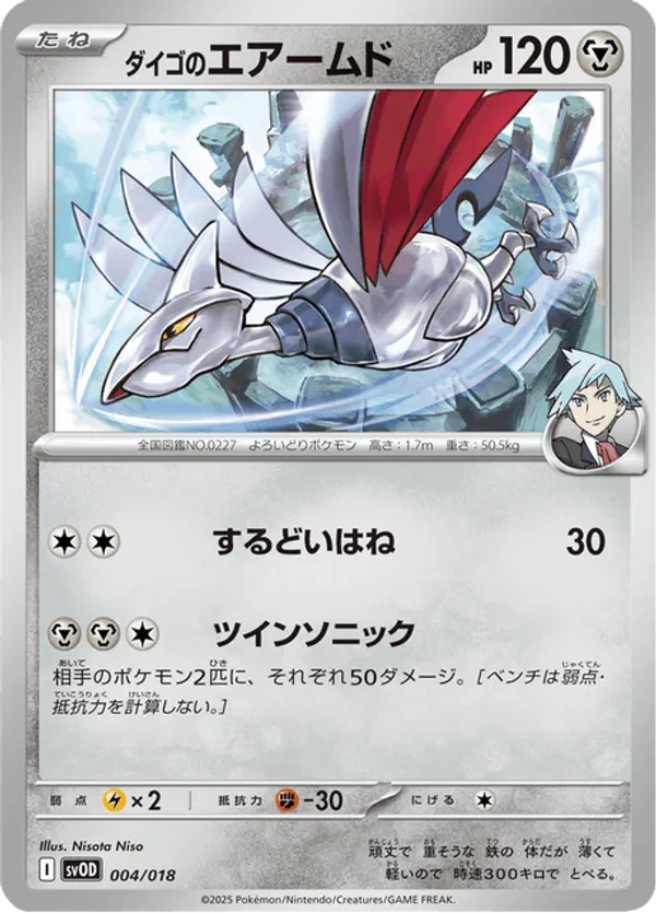 Steven's Skarmory