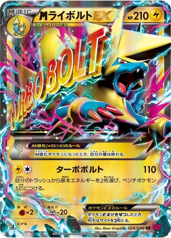 M Manectric ex- 024/088