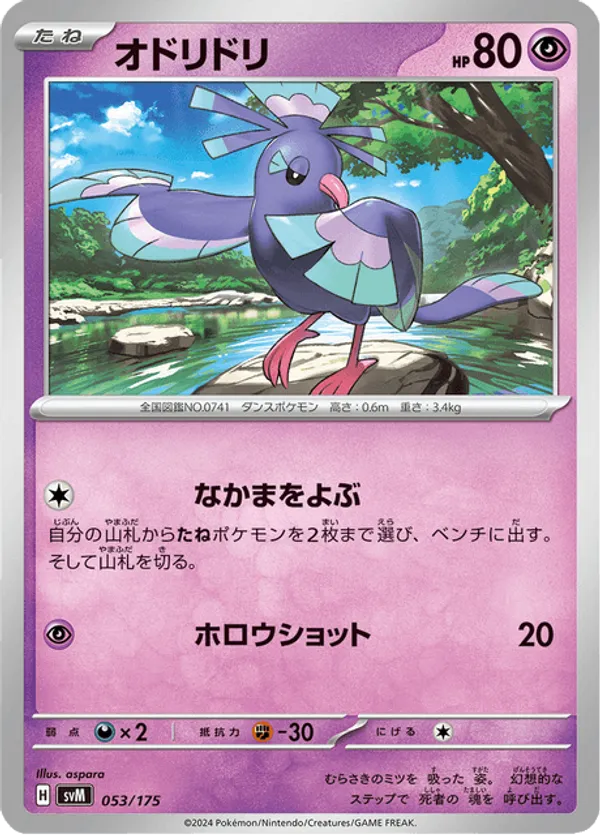 Oricorio