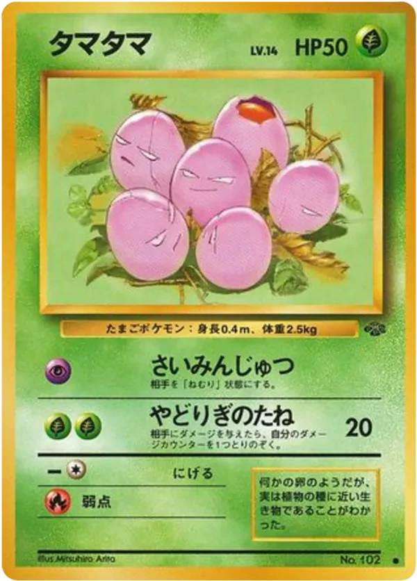 Exeggcute