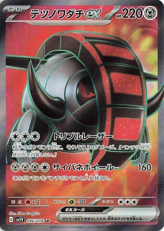 Iron Treads ex - 096/078