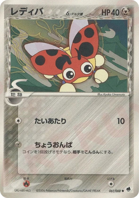 Ledyba (Delta Species)
