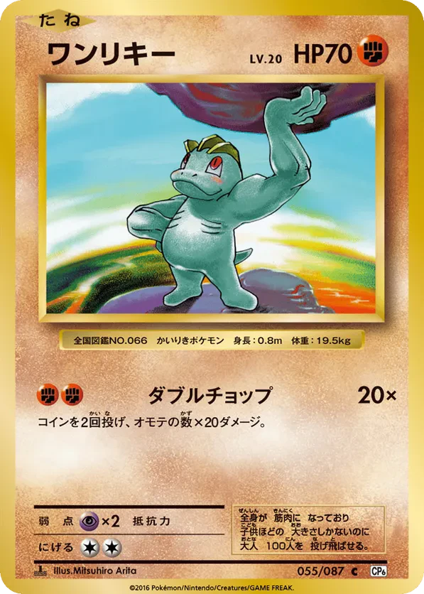 Machop
