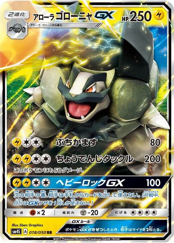 Alolan Golem GX - 018/050