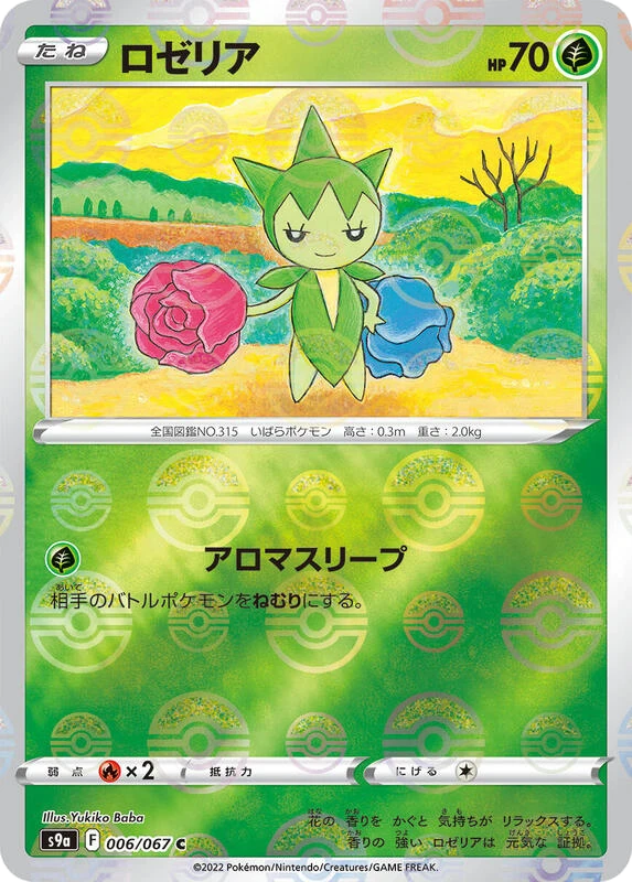 Roselia (Poke Ball Pattern)