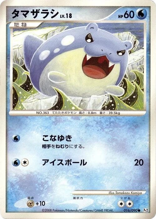 Spheal