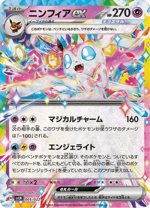 Sylveon ex
