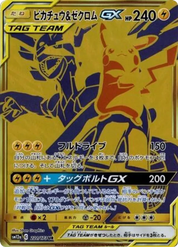 Pikachu & Zekrom GX