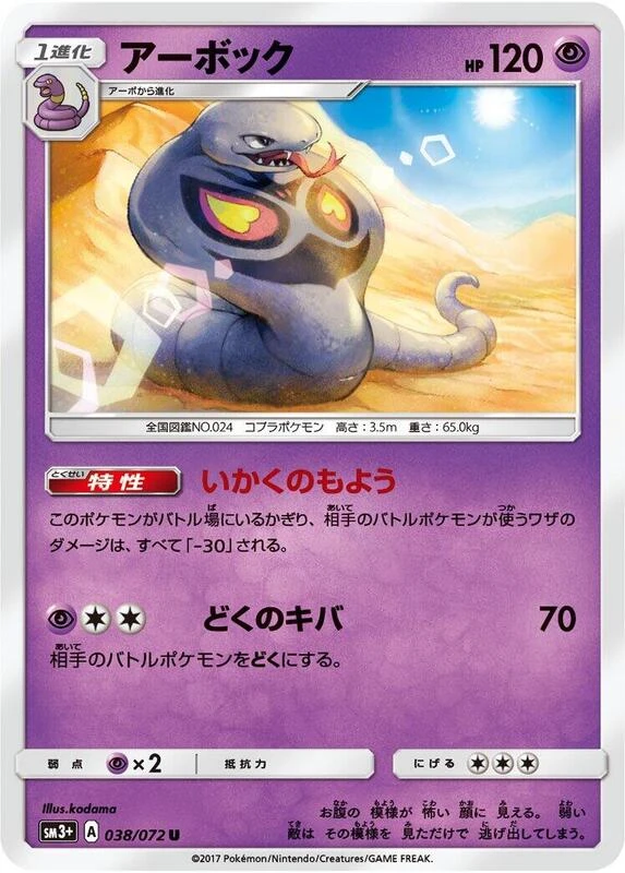 Arbok