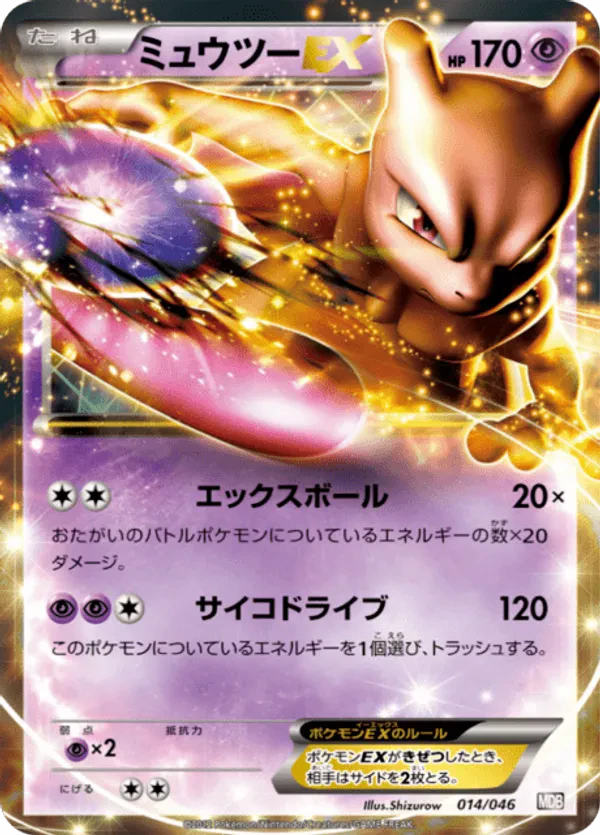 Mewtwo EX