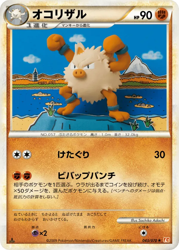 Primeape (Mirror Holofoil)