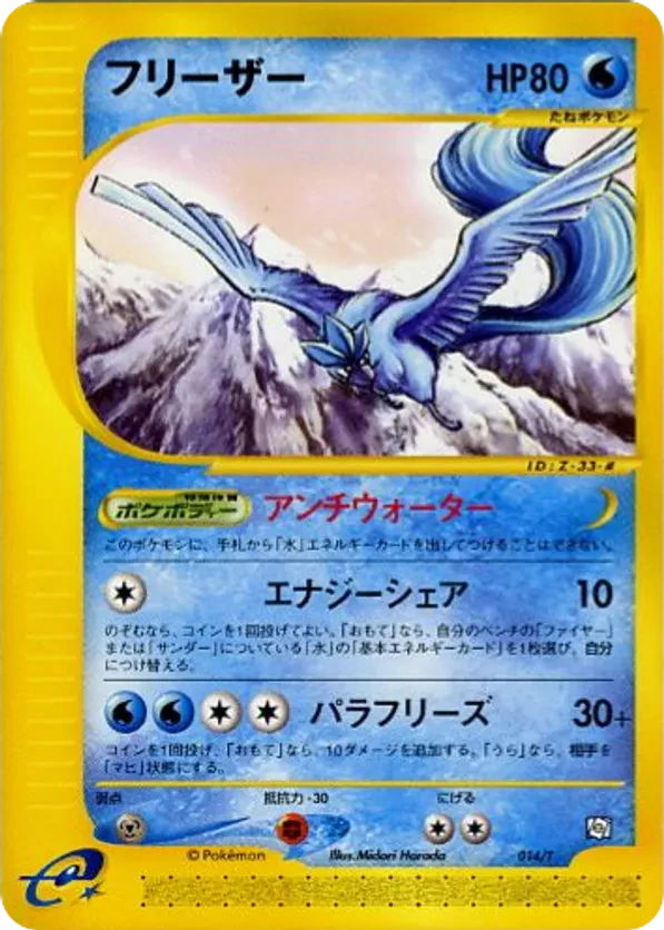 Articuno