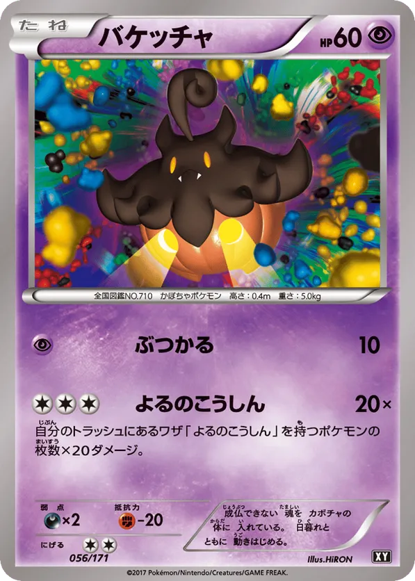 Pumpkaboo (Mirror Holofoil)