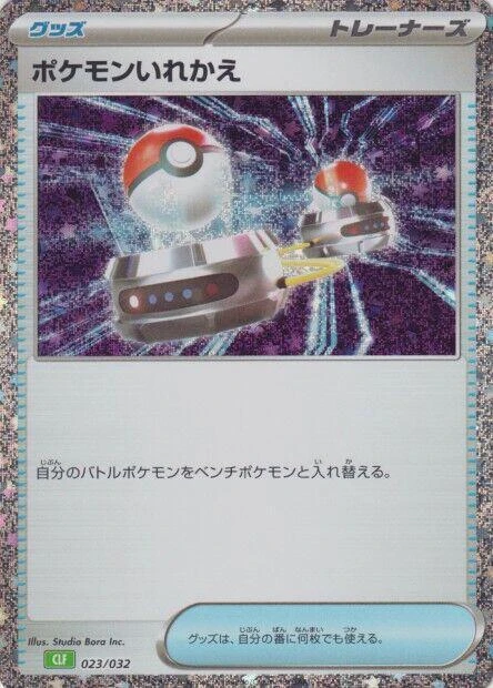Switch (CLF)