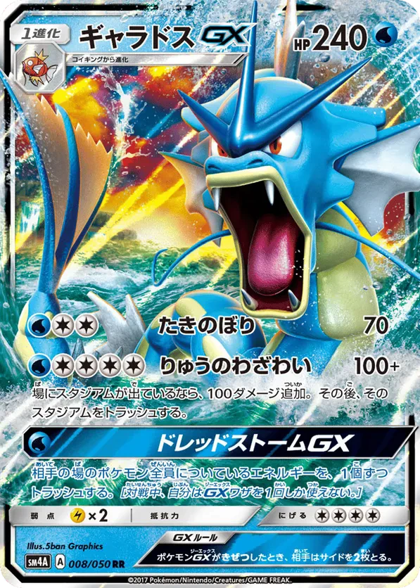 Gyarados GX