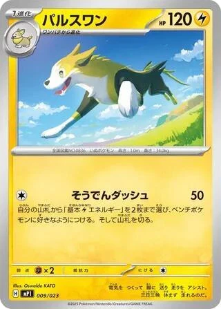 Boltund - 009/023