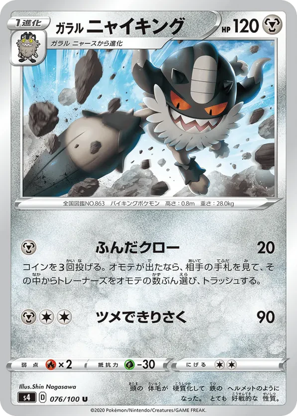 Galarian Perrserker