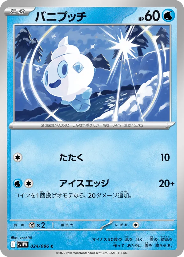 Vanillite - 024/086 (Poke Ball Pattern)