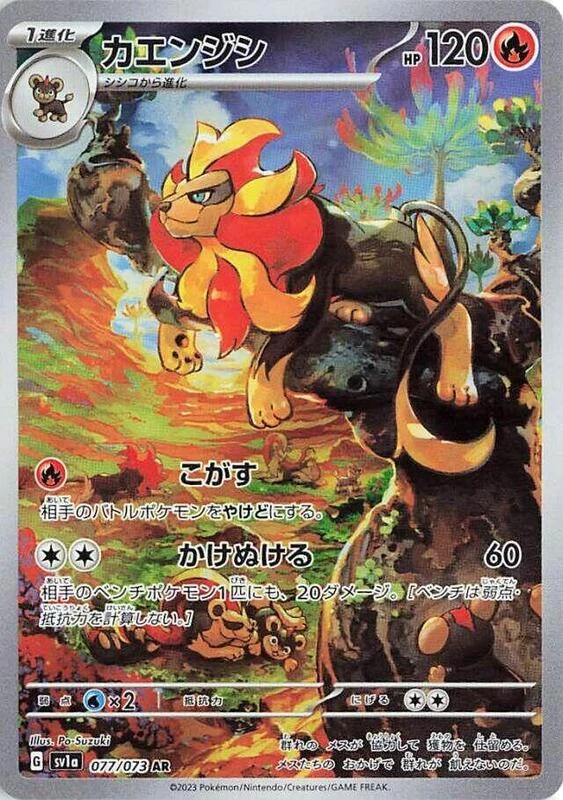 Pyroar - 077/073