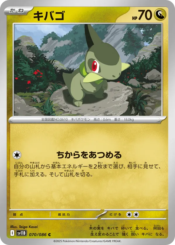 Axew - 070/086 (Master Ball Pattern)