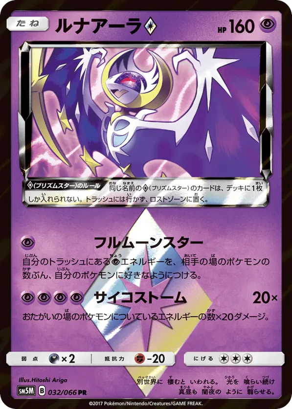 Lunala Prism Star