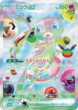 Mew ex