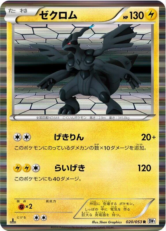 Zekrom - 020/053