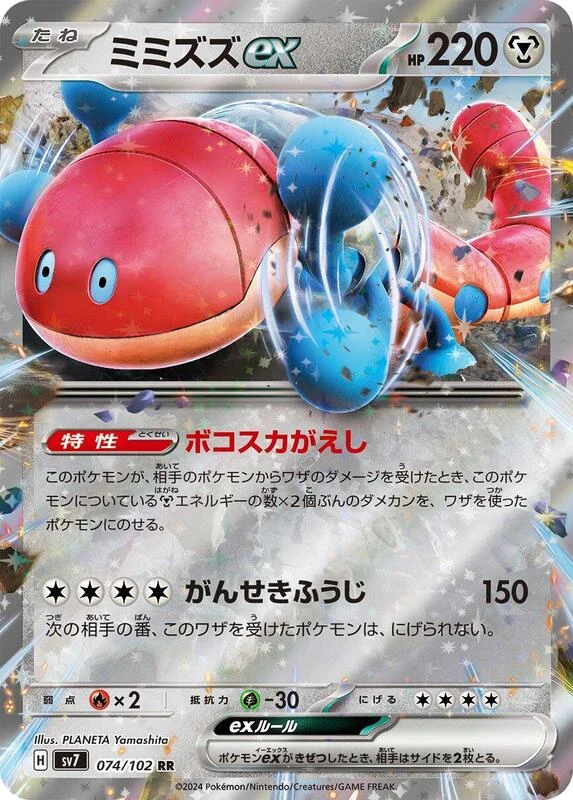 Orthworm ex - 074/102