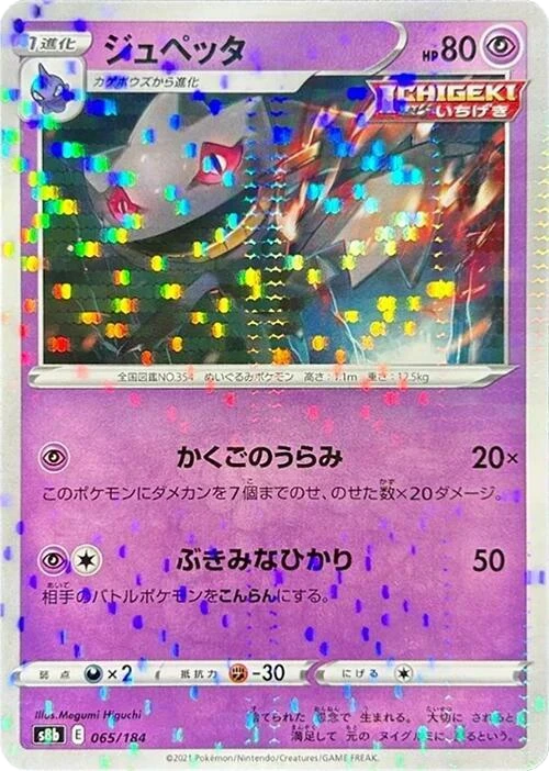 Banette - 065/184 (Mirror Holofoil)