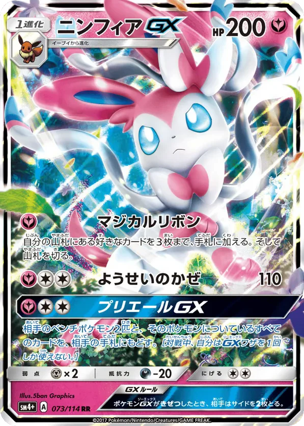 Sylveon GX