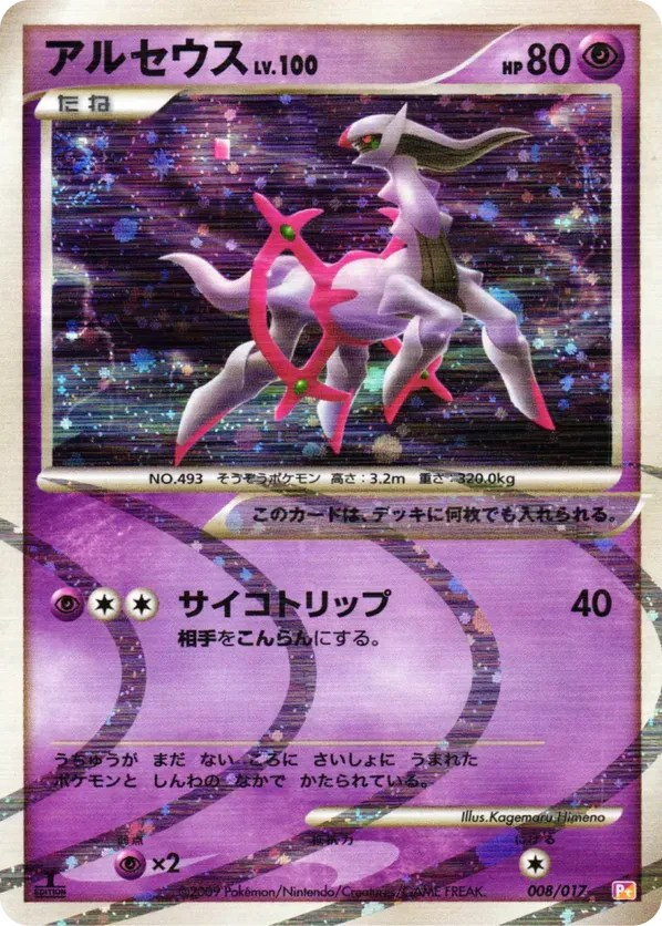 Arceus