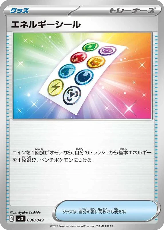 Energy Sticker