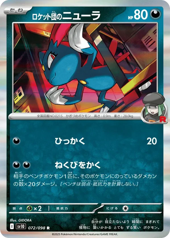 Team Rocket's Sneasel