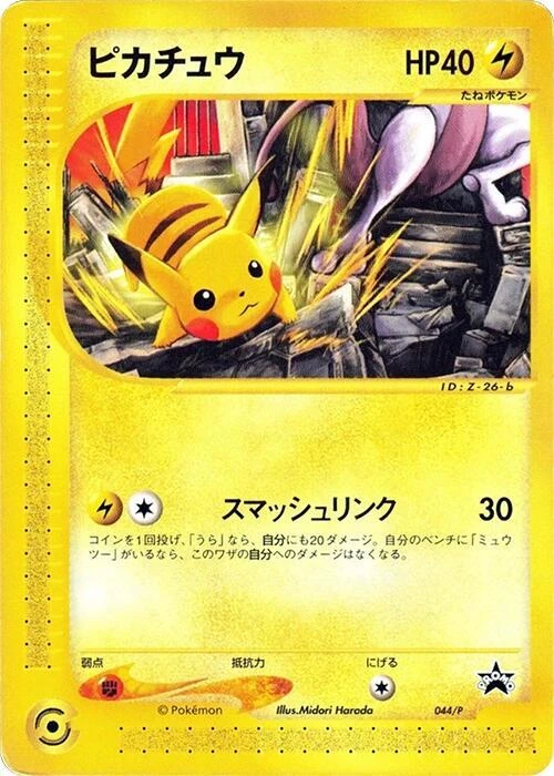 Pikachu - 044/P