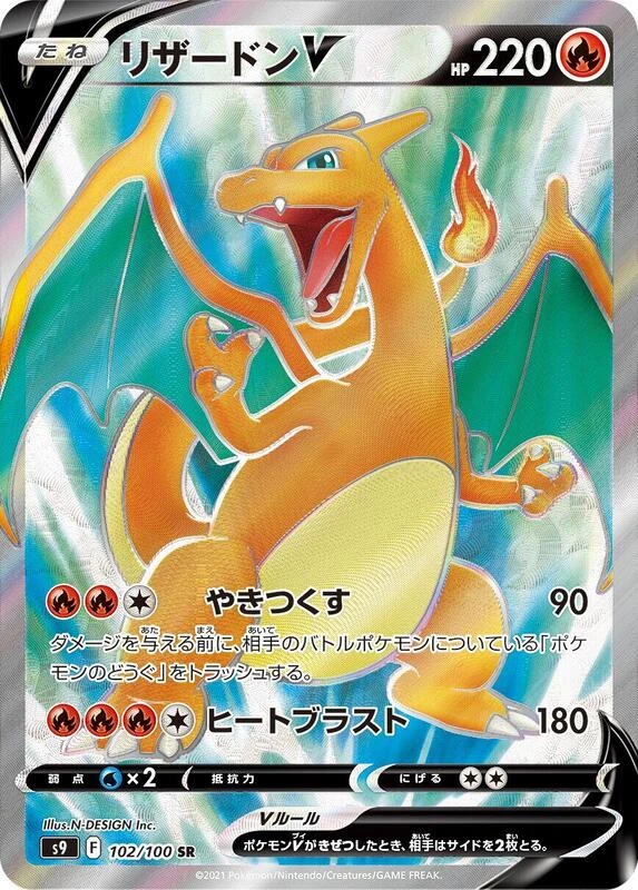 Charizard V - 102/100