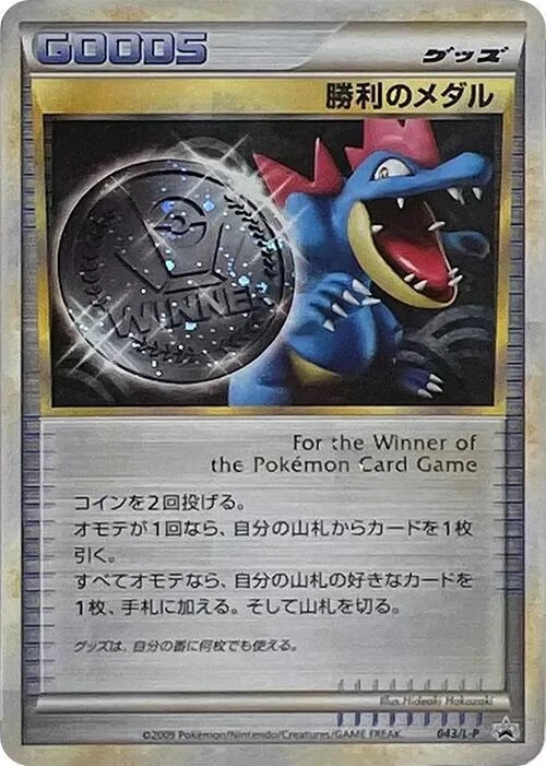 Victory Medal - 043/L-P