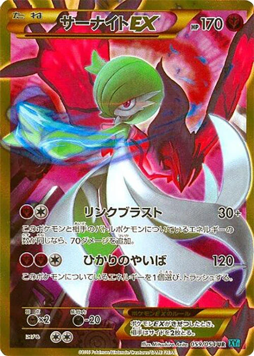 Gardevoir EX - 059/054