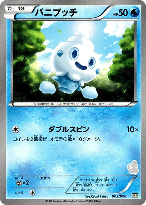 Vanillite