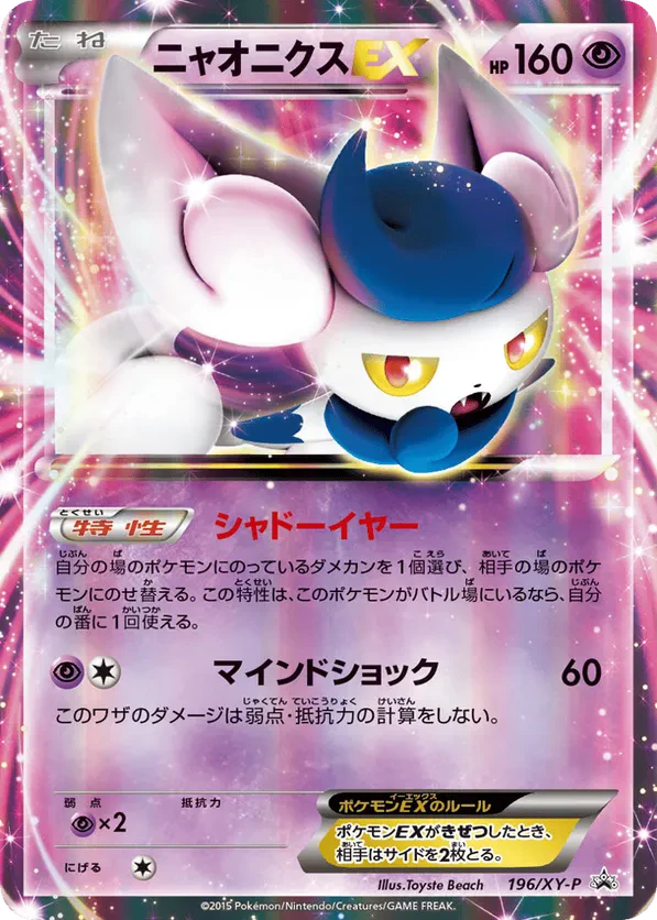 Meowstic EX